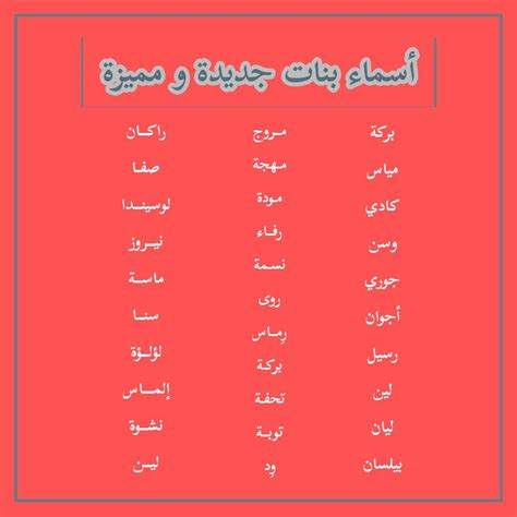 أسماء بنات جديدة ومميزة بحرف R 2024 .. أسماء بنات بحرف R ومعناها 1444