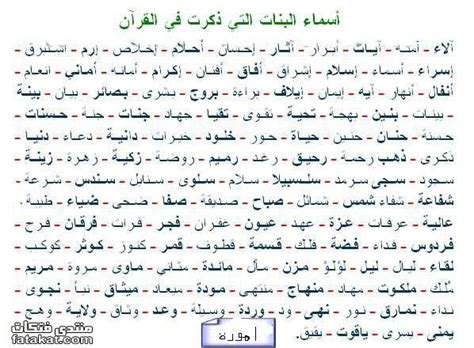 أسماء بنت من القرآن الكريم والسنة بمعانيها الحسنى - Mohit.com
