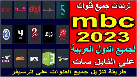أسماء قنوات بي بي سي العربية