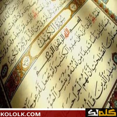 أسهل طريقة لحفظ سورة الكهف - الموسوعة - كلها لك