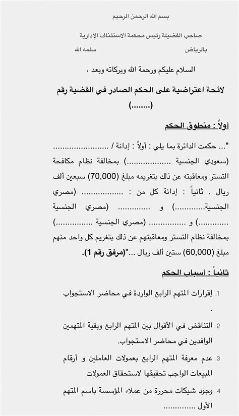 أشهر خطاب استئناف هو - المنصة