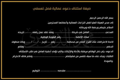 أشهر خطابات الاستئناف هي - خطواتي