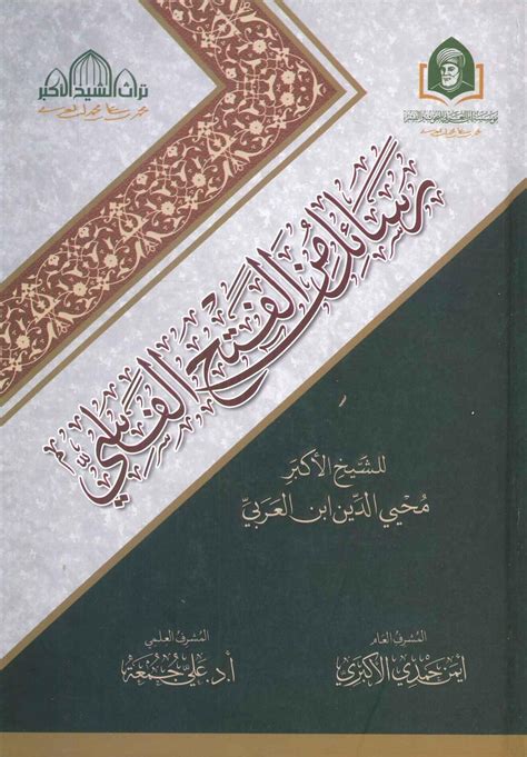 أشهر رسائل النداء للرد - الفتح