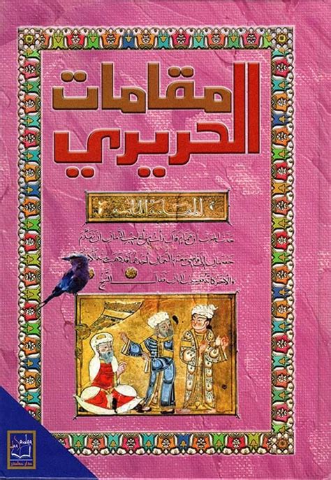أشهر كتاب مقامات - المطفقين