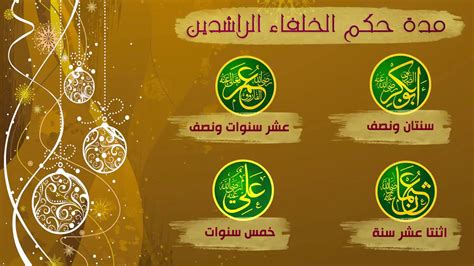 أطول مدة في الخلافة الإسلامية هي خطاب الخليفة