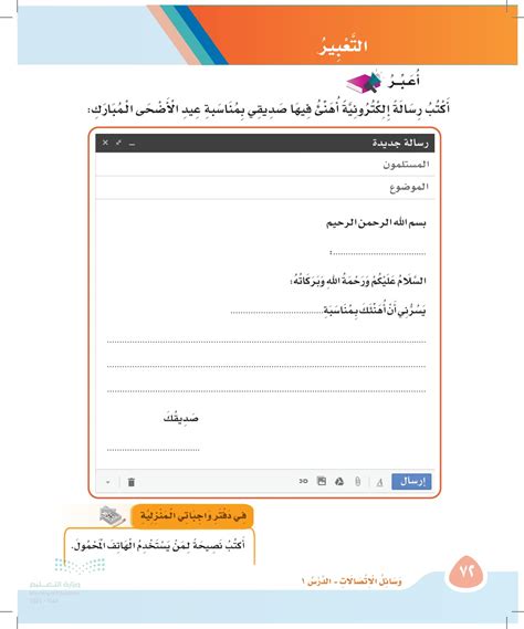 أعبر أكتب رسالة إلكترونية أهنئ فيها بمناسبة عيد الأضحى المبارك ...
