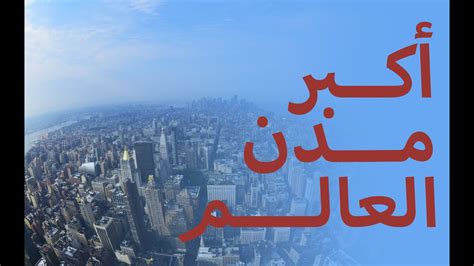 أعلى عاصمة في العالم - لينز