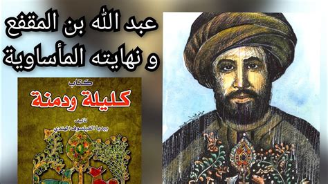 أفضل 10 كتب لعبدالله بن مقفع