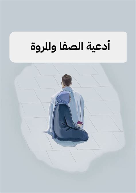 أفضل 40 دعاء بين الصفا والمروة أثناء البحث - صفحة المحتوى أفضل 40 دعاء بين الصفا والمروة أثناء البحث - صفحة المحتوى