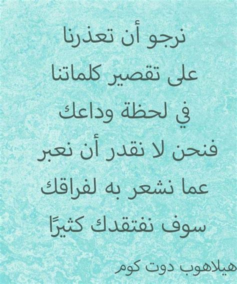 أفضل 50 عبارات وداع لمس صديق العمل - صفحة المحتويات