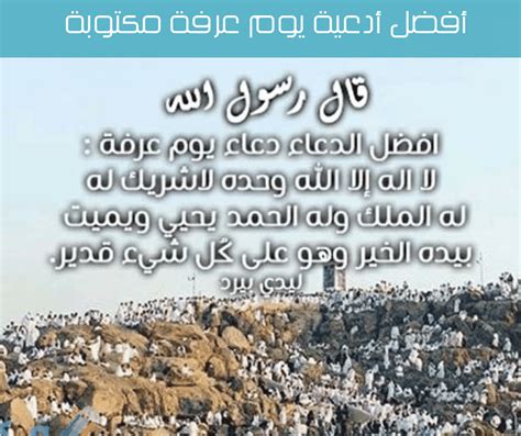 أفضل أدعية يوم عرفة مكتوبة لقضاء الحاجة وسعة الرزق - نجوم مصرية