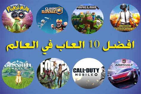 أفضل الألعاب في العالم - موضوع