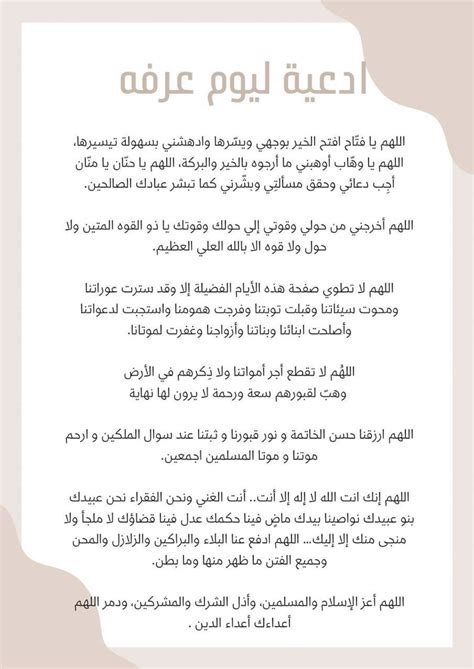 أفضل الدعاء دعاء يوم عرفة صوت ومكتوبة .. بالصور دعاء الرسول عليه السلام ليوم عرفة 2024/1444 - ثقفني