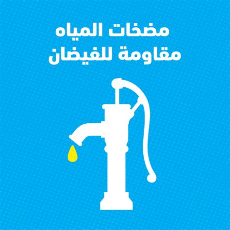 أفضل الصدقات سقيا الماء - صدقة جارية لك بحفر بئر مياه
