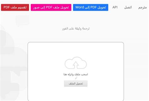 أفضل المواقع لترجمة ملفات PDF - العلوم من أجل الربح أفضل المواقع لترجمة ملفات PDF - العلوم من أجل الربح