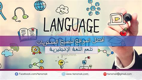 أفضل المواقع لتعلم وتعليم اللغة الإنجليزية - فرصة