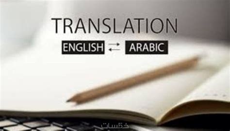 أفضل تطبيقات الترجمة من الإنجليزية إلى العربية ومن العربية إلى الإنجليزية لعام 2024 - خريفوناك أفضل تطبيقات الترجمة من الإنجليزية إلى العربية ومن العربية إلى الإنجليزية لعام 2024 - خريفوناك