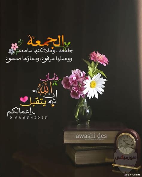 أفضل صور الجمعة و أجمل أدعية يوم الجمعة بالصور - اقرأ الموسوعة