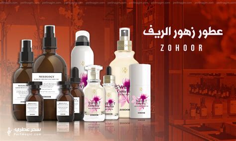 أفضل عطور زيت زهور الريف - الاتجاه العربي