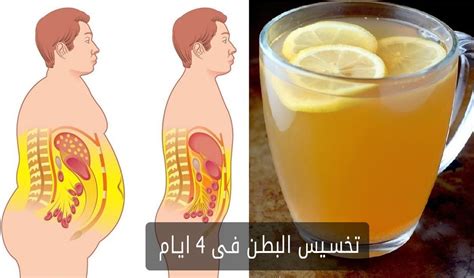 أقوى مشروب طبيعي لخسارة الوزن في أسبوع - موقع ليالينا