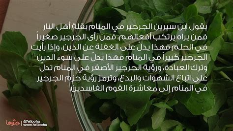 أكل الجرجير في المنام - خطوط أكل الجرجير في المنام - خطوط