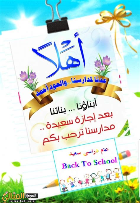 ألف مبروك العام الدراسي الجديد 1444-2024 - الصفحة المثالية ألف مبروك العام الدراسي الجديد 1444-2024 - الصفحة المثالية