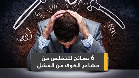 أمثلة على اضطراب التفكير الداخلي (الخوف من الفشل، ضيق الوقت، الإحباط من الآخرين)
