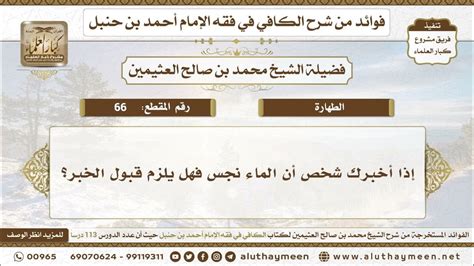 أن يحكم على الماء إذا غيّره بغير نجس - ابن باز