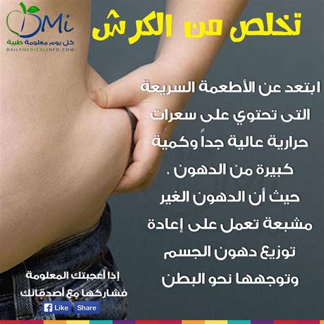 أنت تعاني من الكرش ولا تعرف كيف تتخلص منه .. نصائح تساعدك على إنقاص الوزن في المنزل