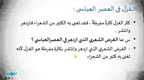 أنواع الغزل وخصائص كل نوع
