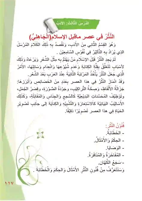 أنواع النثر في عصور ما قبل الإسلام