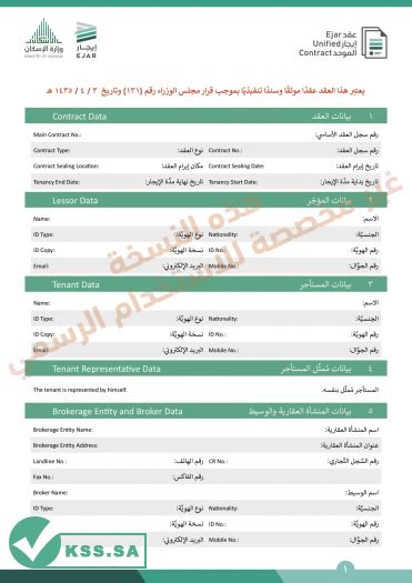 أهم المزايا التي يوفرها عقد الايجار الموحد | سوق المال السعودية المعرفة المالية