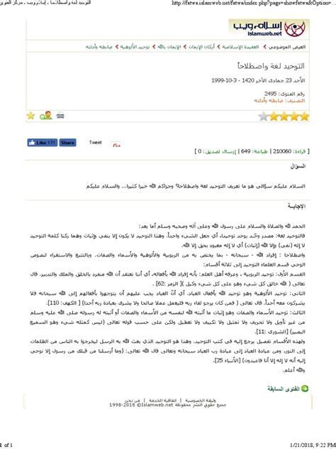 أهمية الشفاعة والوتر - إسلام ويب - مركز الفتوى