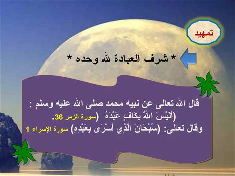 أهمية تعظيم الله - الالتزام بعبادة الله وحده