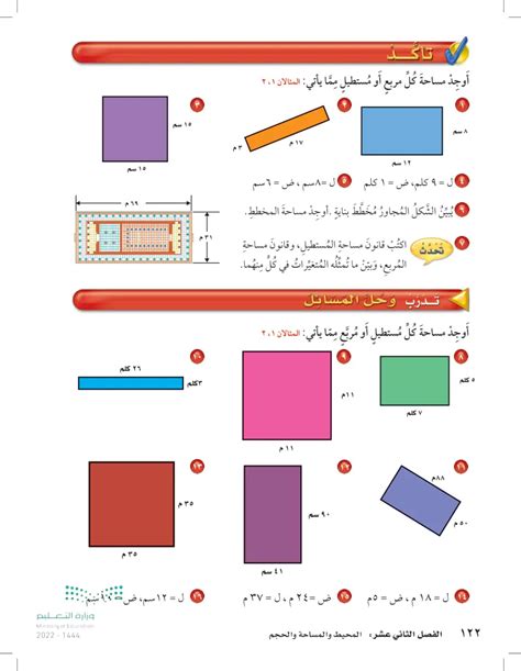 أوجد طول مستطيل مساحته 135 مترًا مربعًا وعرضه 9 مترًا - المرجع الكامل
