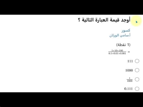أوجد قيمة العبارة التالية 10 + 5_3_solution