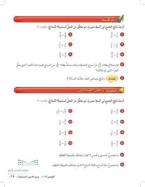 أوجد ناتج الجمع، ثم تحقق من ملاءمة الإجابة بتقدير 29380 + 8253 = - اسأل صحيحًا