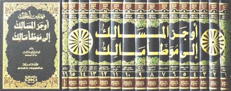 أوجز المسالك الى موطأ مالك 1-16 مع الفهارس ج12