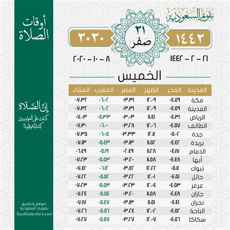 أوقات الصلاة - تويتر