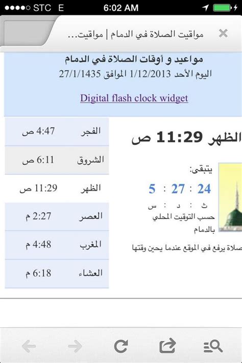 أوقات الصلاة في الدمام لهذا اليوم