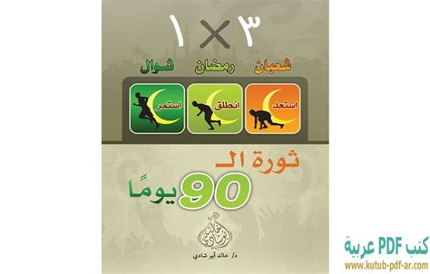 أول 90 يومًا من كتاب pdf - حيوانات مع بيض