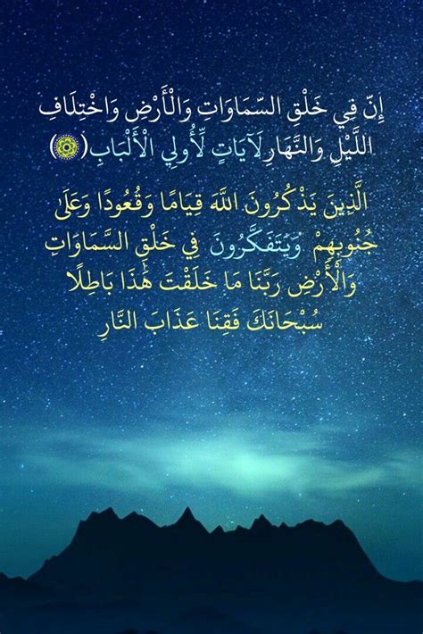 أولئك الذين يذكرون الله قائمًا وجلسًا ومضطجعًا على جنبه ويفكر في خلق السماوات ...