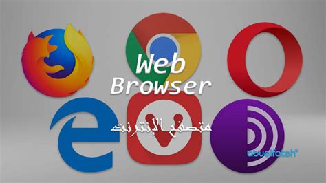 أي من البرامج التالية هو متصفح إنترنت؟