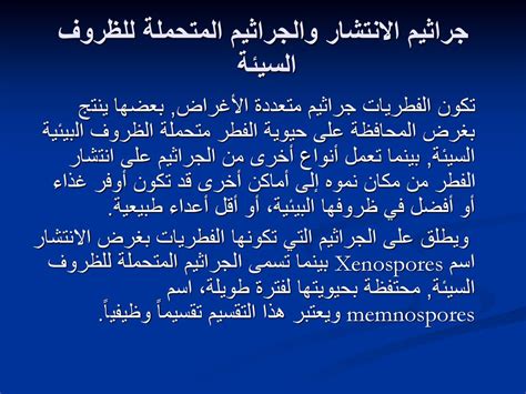 أي من سلالات الفطريات التالية التي يوجد في أعضائها جراثيم جلدية - العربي العربي؟