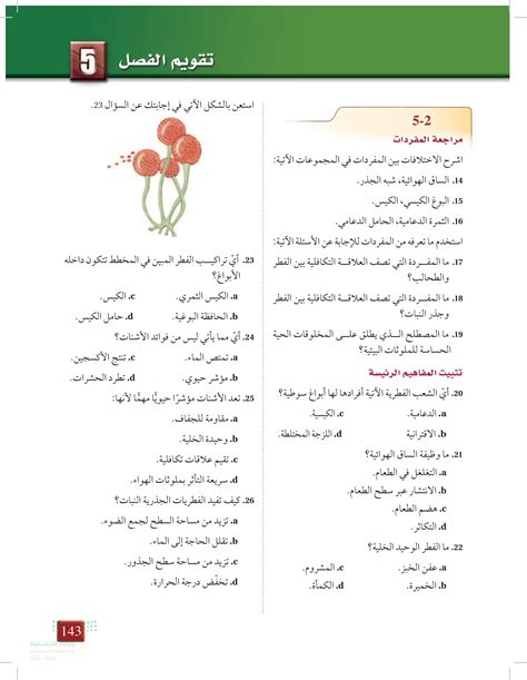 أي من سلالات الفطريات التالية بها سوط - أفضل إجابة؟