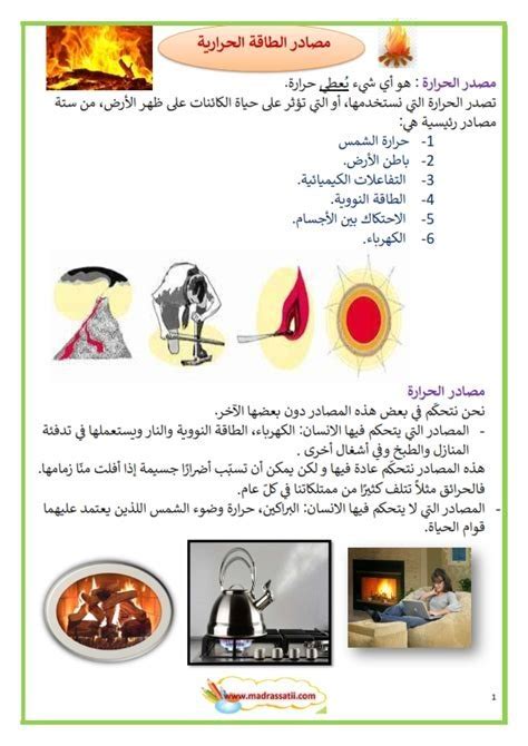 إجابة السؤال عن سقوط جسم يمثل الطاقة الحرارية - Arab Org إجابة السؤال عن سقوط جسم يمثل الطاقة الحرارية - Arab Org
