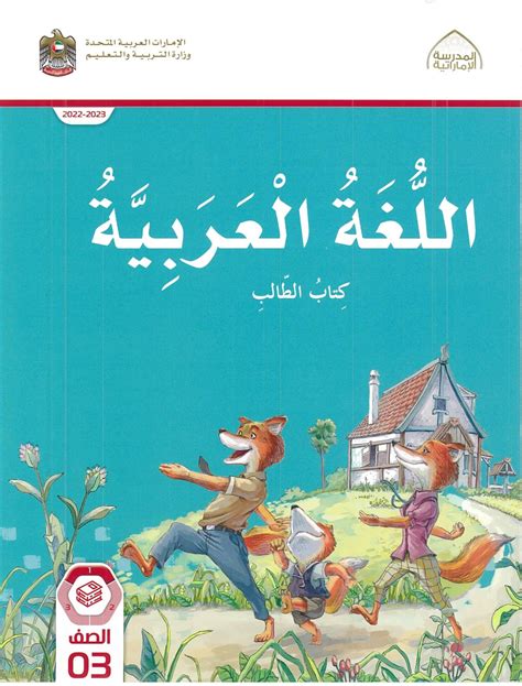 إجابة على كتاب اللغة للصف الثالث، الفصل الأول