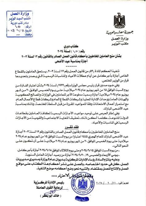 إجازة عيد الأضحى 2024 للقطاع الخاص .. 6 أيام مدفوعة الأجر | تقارير وملفات