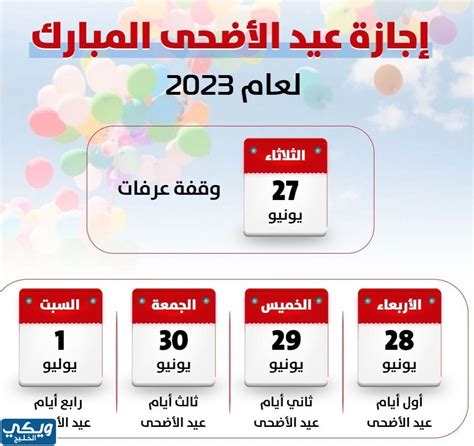 إجازة عيد الأضحى في السعودية 1444 للقطاع الحكومي - جريدة الساعة