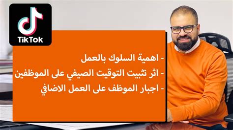 إجبار الموظف على العمل الإضافي - Effective Learning Academy